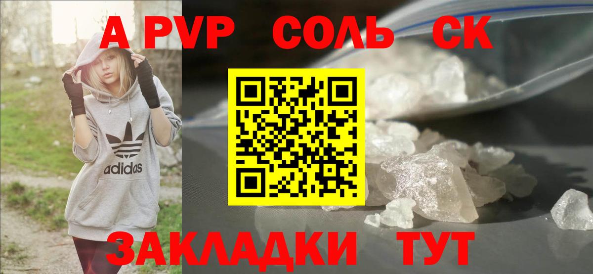 где продают   A-PVP кристаллы  Вход с VPN  Ивантеевка 