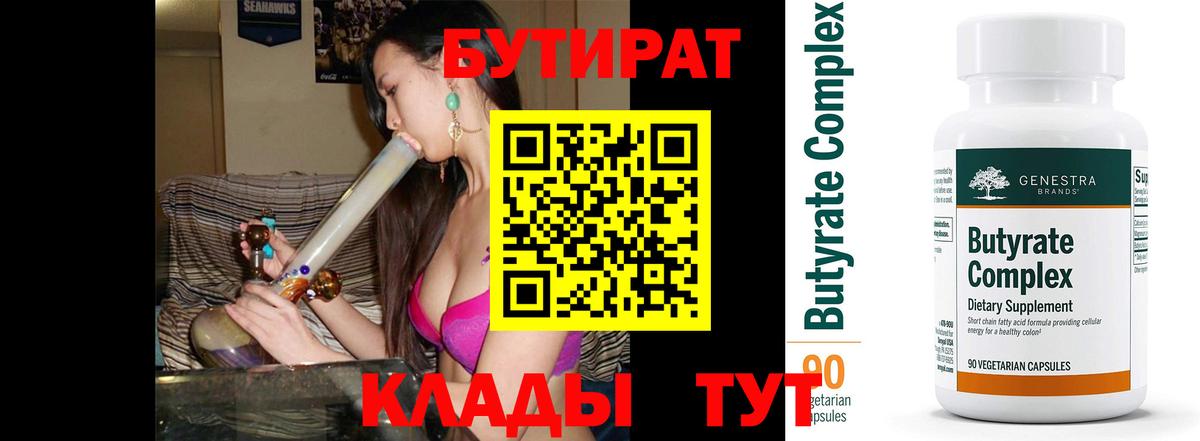 Бутират BDO  Бутират  Ивантеевка  Вход с VPN 