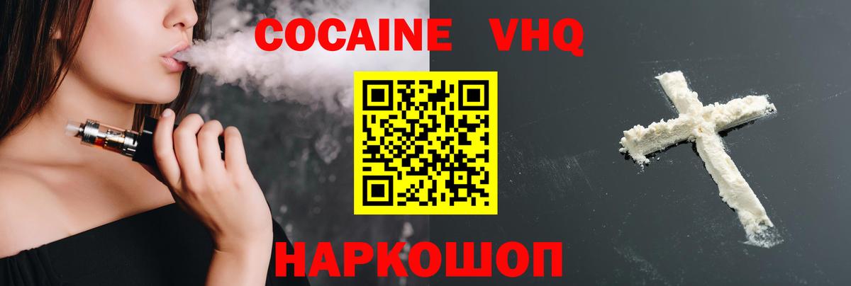 КОКАИН VHQ  Вход с VPN  Кокаин 99%  купить наркотик  Ивантеевка 