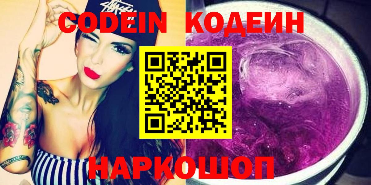 Кодеиновый сироп Lean напиток Lean (лин)  Вход с VPN  Ивантеевка  Codein напиток Lean (лин) 