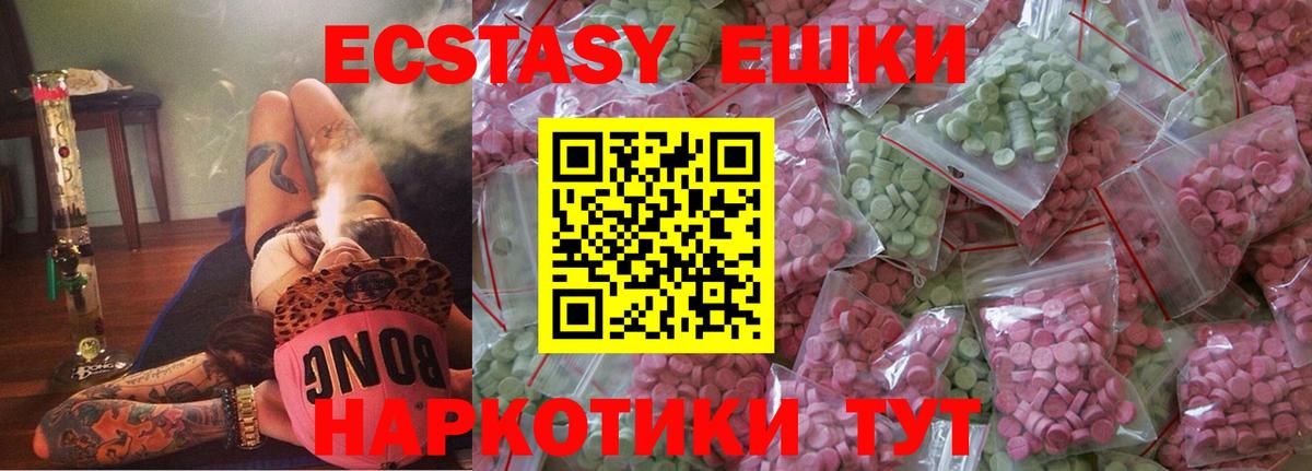 ЭКСТАЗИ 250 мг  Вход с VPN  Ивантеевка 