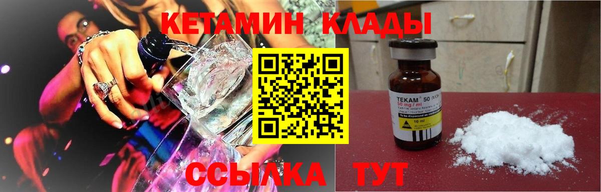 КЕТАМИН VHQ Ивантеевка