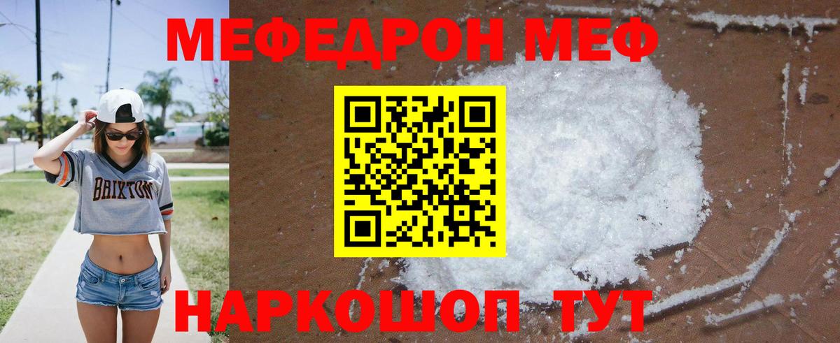 Меф кристаллы Ивантеевка