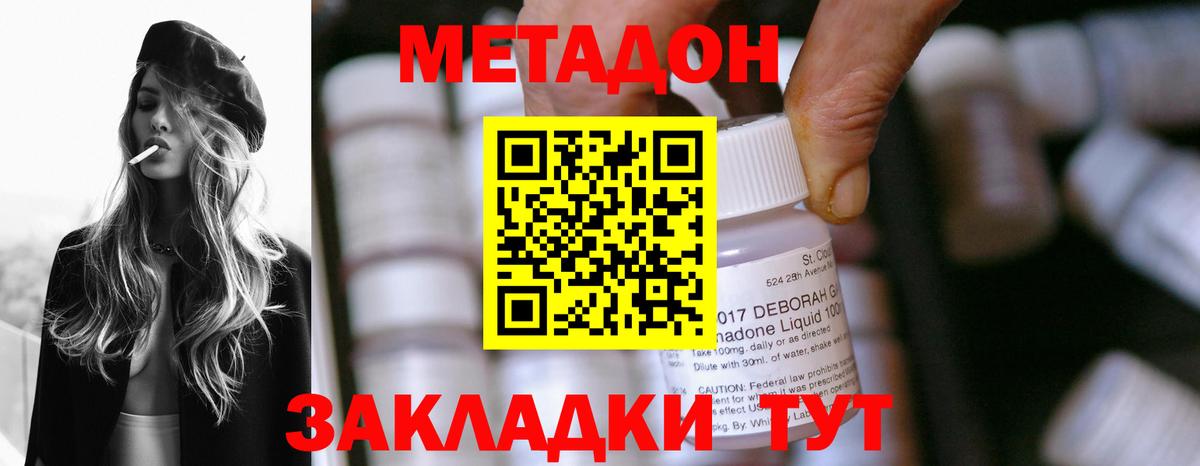 Метадон methadone  блэк спрут маркетплейс  Вход с VPN  Ивантеевка  Метадон methadone 