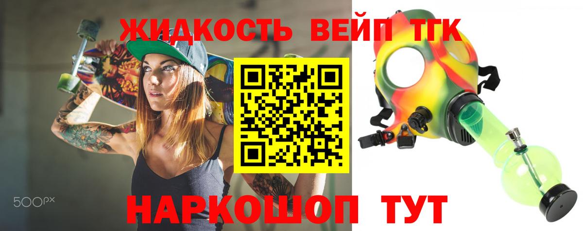 Ивантеевка  ТГК жижа  Вход с VPN  ТГК вейп с тгк 